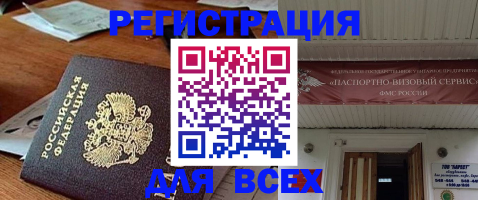 прописка от собственника в Заринске